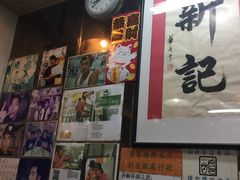 -新记餐厅(香槟大厦店)