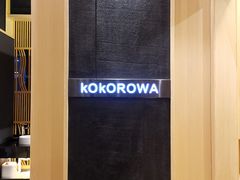 -kokorowa心和日本料理