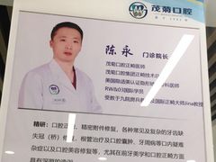 -茂菊口腔连锁(浦东南路店)