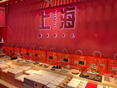 自助调料区-阮大兴糕团(日月光中心店)