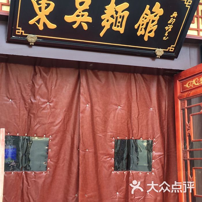 东吴面馆图片-北京小吃快餐-大众点评网