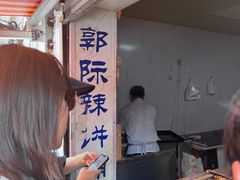 -郭际辣饼铺(第三中学店)