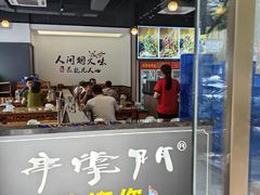 -串掌门砂锅串串香(后瑞店)