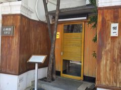-鮨一日本料理旗舰店(总店)