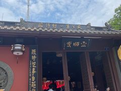 -灵顺寺