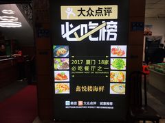 门面-鑫悦楼煎蟹·16年海鲜大排档