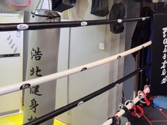 -浩北·健身格斗馆24h