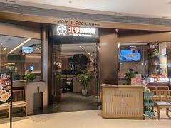 -北李妈妈菜·虾爬子大锅贴(贵和店)