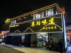 -东坊味道私房菜·地道顺德菜(大良店)