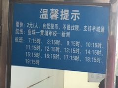 -鱼珠码头(轮渡站)