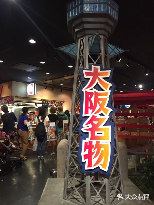 章鱼烧博物馆(TAKOYAKI PARK)图片