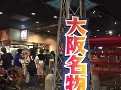 -章鱼烧博物馆(TAKOYAKI PARK)