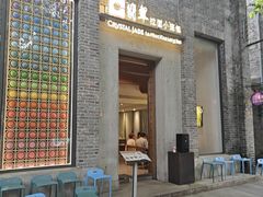 -翡翠拉面小笼包(岭南新天地店)