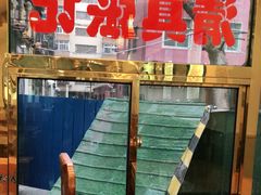 -张记炸串肠粉