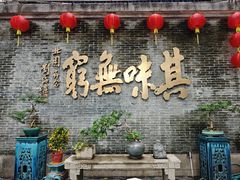 -北园酒家(小北路店)