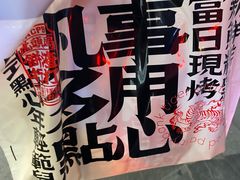 -虎头局·渣打饼行(五一新干线店)