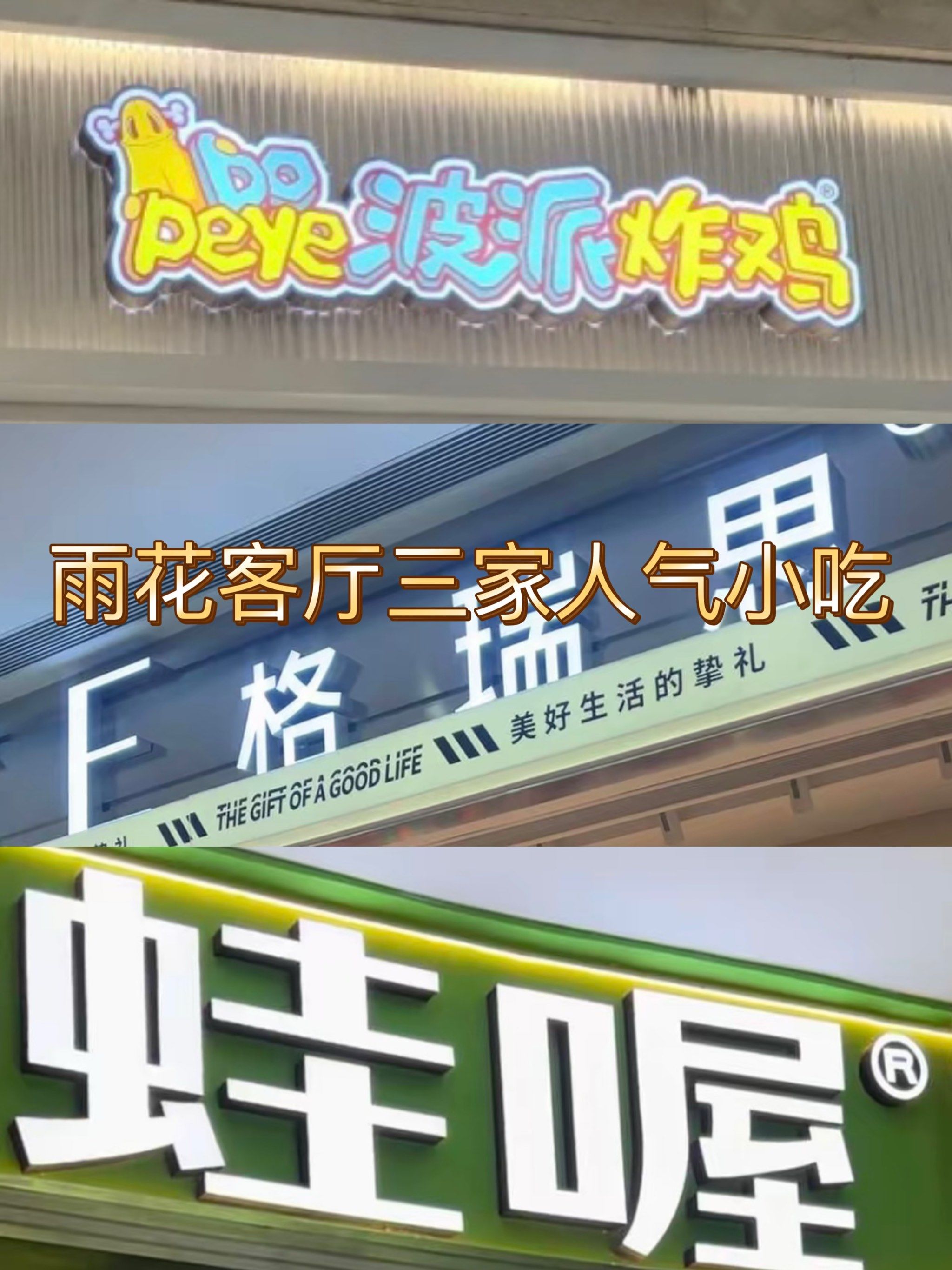 而且也是雨花客厅食客们比较喜爱的美食,这里的小吃还是比较推荐的