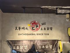 -吴草鸡爪오초닭발(城阳总店)