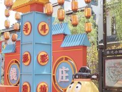 -芜湖方特东方神画