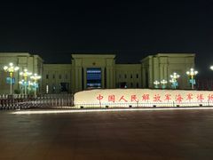 -中国人民解放军海军博物馆