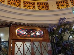 门面-老长沙湘菜馆(凤凰路店)