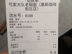 -弓家大队老碗面(高新咖啡街区店)