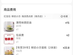 -红宝石·鲜奶小方·海派西点房(南丹店)
