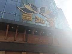 -丽池宫韩式汗蒸会馆(华灯坊店)