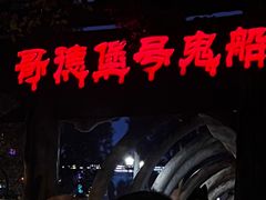 -国色天乡三期陆地乐园