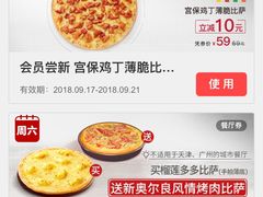 -必胜客(大观天地店)