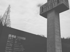 -侵华日军南京大屠杀遇难同胞纪念馆