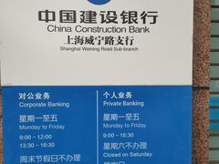 -中国建设银行(上海威宁路支行)