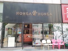 -HONGA HONGA雄家(曹路店)