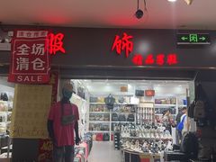 -天津洋货市场