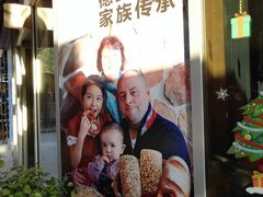 -贝克托马斯·德式烘焙传承(海上世界店)