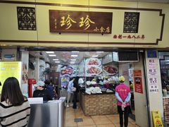 -珍珍小食店(西华路店)