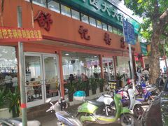 门面-舒记粉店(七星路店)