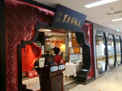 门面-东来顺饭庄(五道口店)