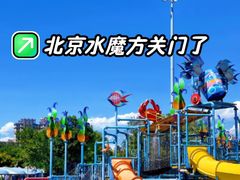 -欢乐水魔方水世界