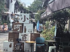 -小河直街历史文化街区