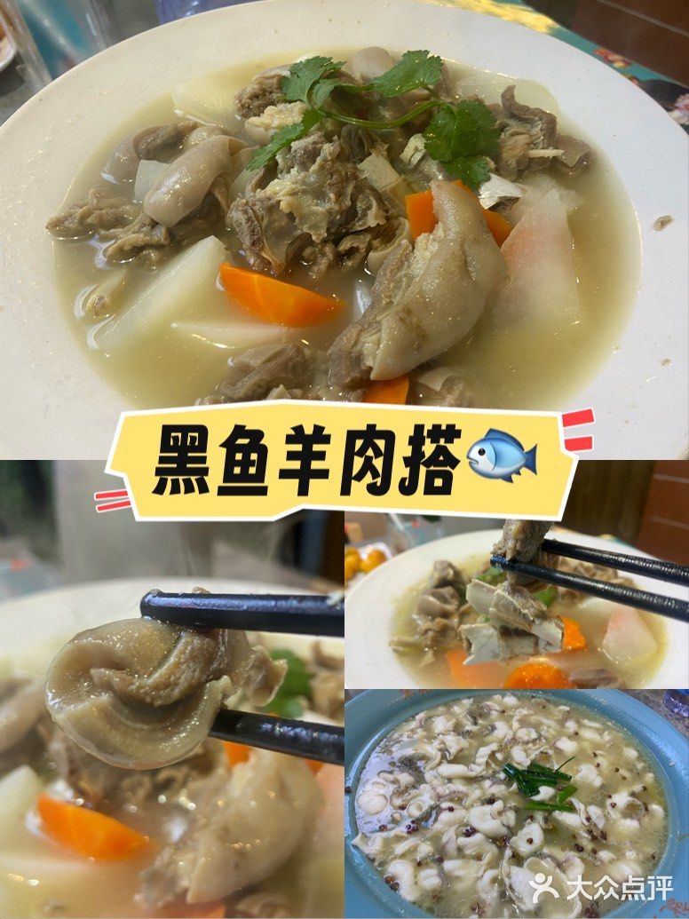 入冬黑鱼羊肉搭🐟