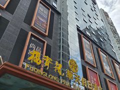 -深圳福青龙华天假日酒店