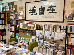 -武汉境自在書店