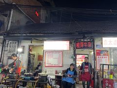 -桂萍特色牛筋牛杂(长堤街总店)
