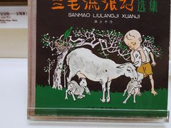 -张乐平故居