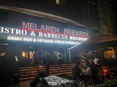 -麦凯伦烧烤·精酿超级工厂店(金桥总店)
