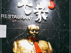 -毛家饭店(今洲广场店)