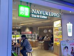 -奈雪的茶(湖滨银泰in77C区PRO店)