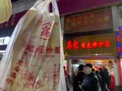 门面-高记福桂桂花糖炒栗(鼓楼店)