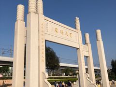 -宝安西湾红树林湿地公园